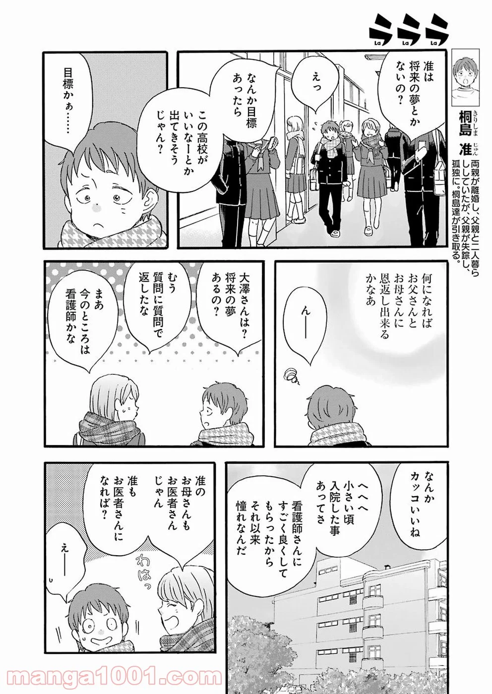 ラララ – 漫画 - 第68話 - Page 4