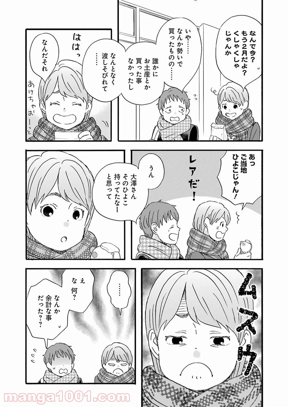 ラララ – 漫画 - 第68話 - Page 6