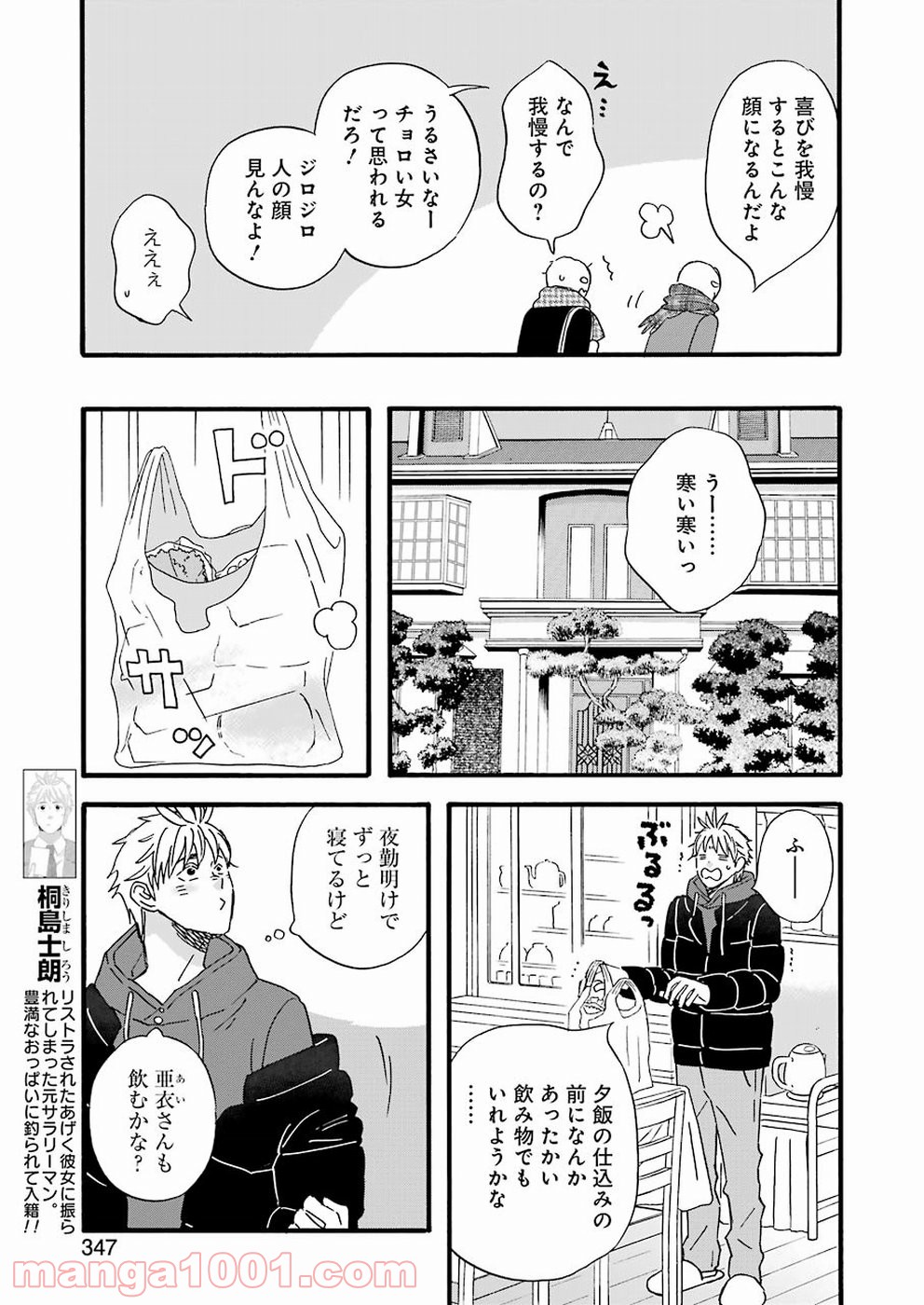 ラララ – 漫画 - 第68話 - Page 7