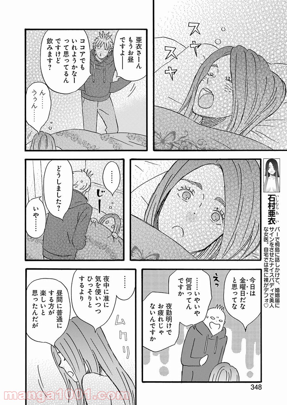 ラララ – 漫画 - 第68話 - Page 8