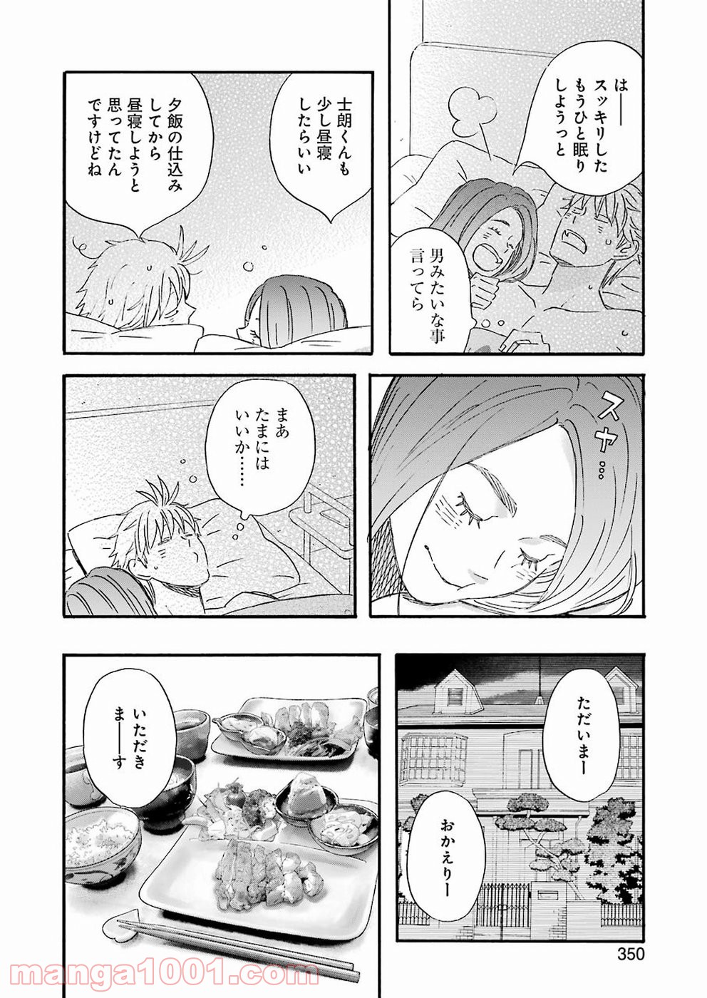 ラララ – 漫画 - 第68話 - Page 10