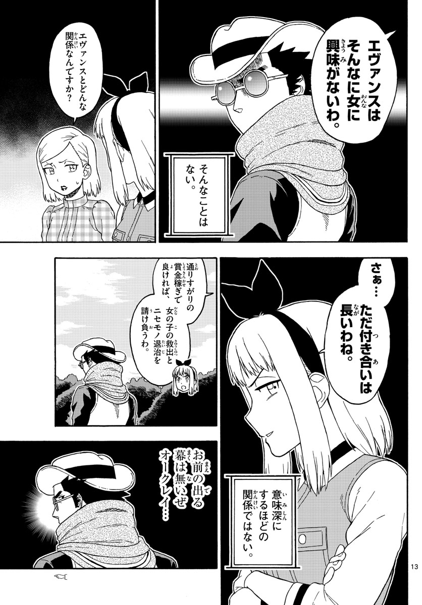 保安官エヴァンスの嘘 DEAD OR LOVE - 第70話 - Page 13