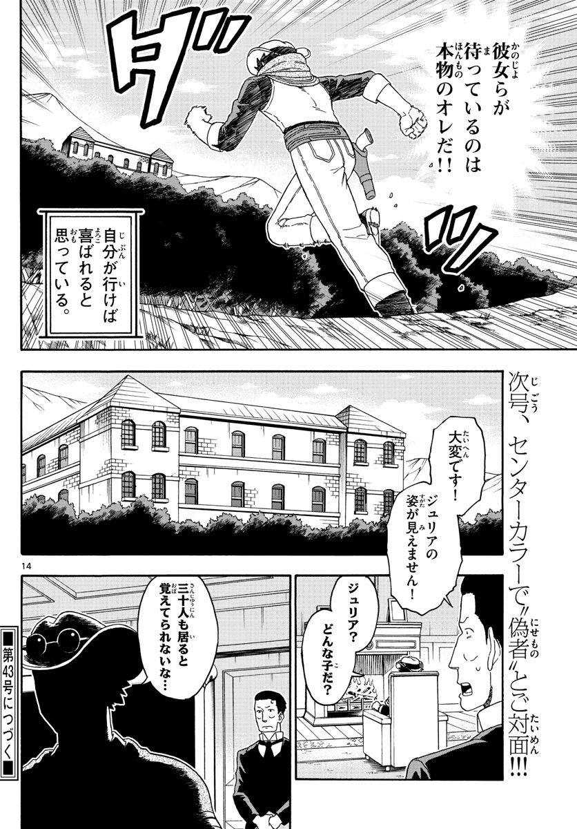 保安官エヴァンスの嘘 DEAD OR LOVE - 第70話 - Page 14