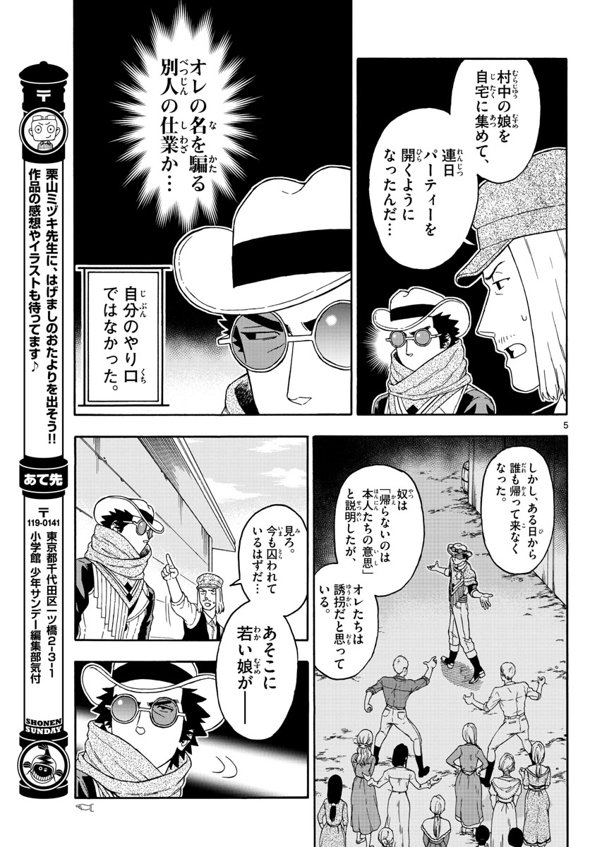 保安官エヴァンスの嘘 DEAD OR LOVE - 第70話 - Page 5