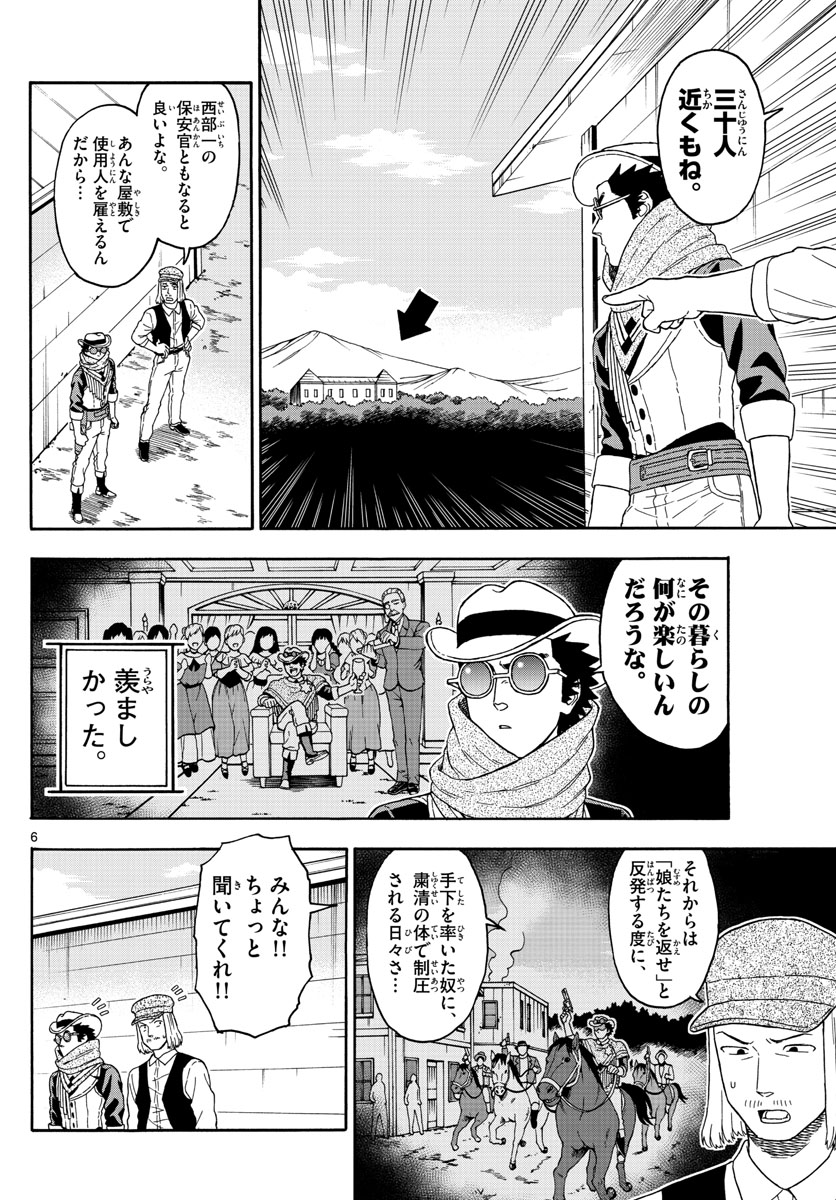 保安官エヴァンスの嘘 DEAD OR LOVE - 第70話 - Page 6