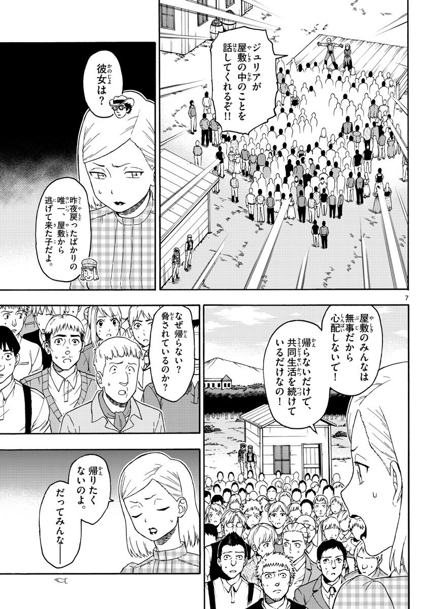 保安官エヴァンスの嘘 DEAD OR LOVE - 第70話 - Page 7