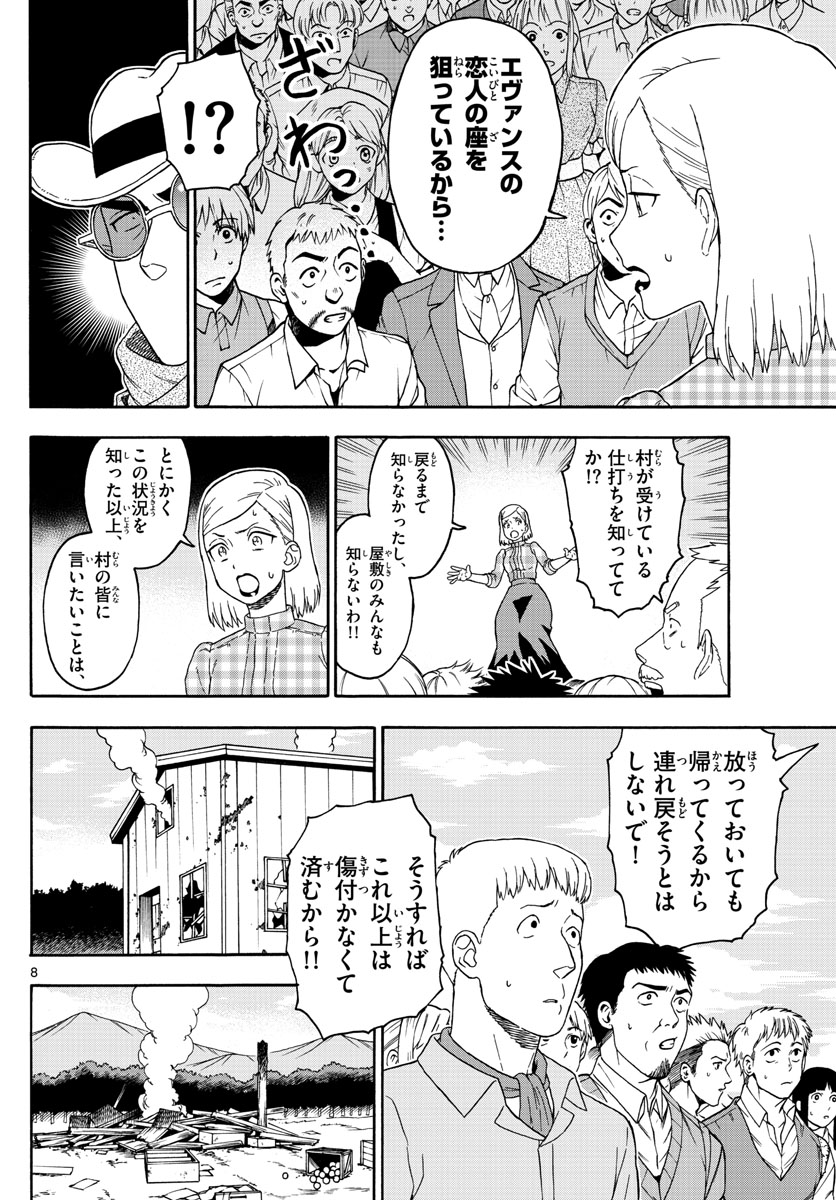 保安官エヴァンスの嘘 DEAD OR LOVE - 第70話 - Page 8