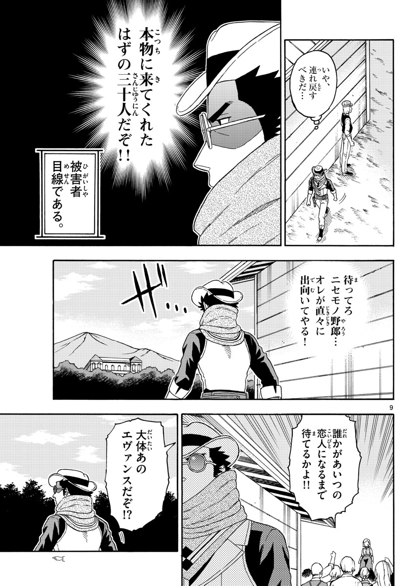 保安官エヴァンスの嘘 DEAD OR LOVE - 第70話 - Page 9