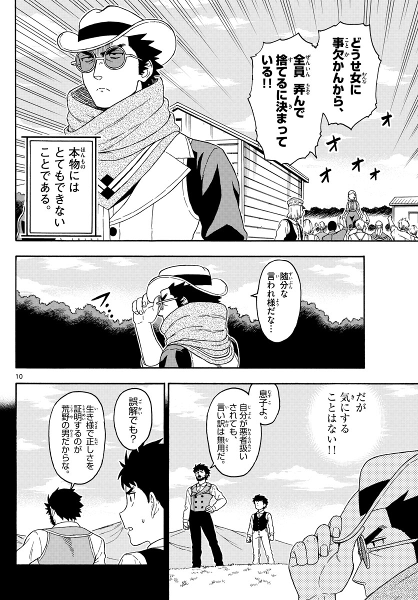 保安官エヴァンスの嘘 DEAD OR LOVE - 第70話 - Page 10