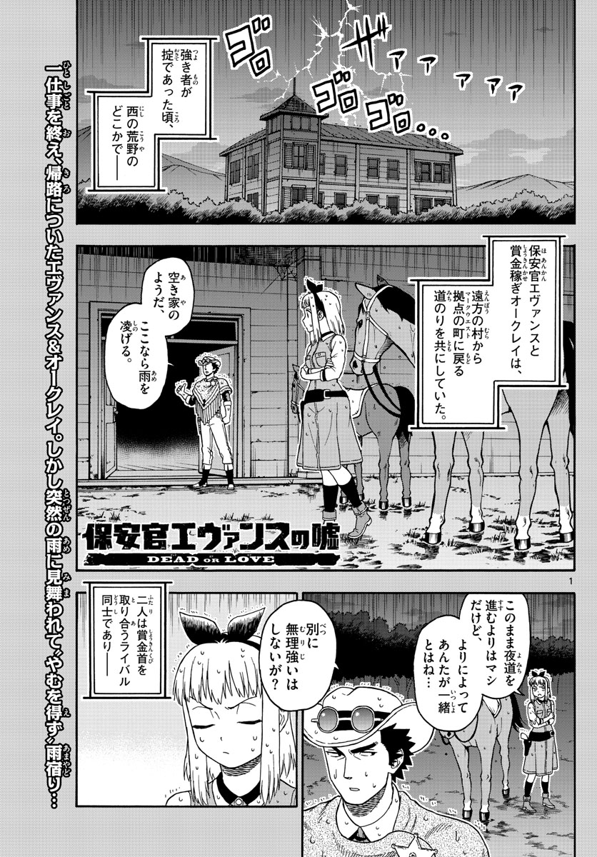 保安官エヴァンスの嘘 DEAD OR LOVE - 第74話 - Page 1