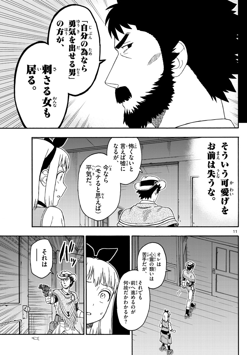 保安官エヴァンスの嘘 DEAD OR LOVE - 第74話 - Page 11