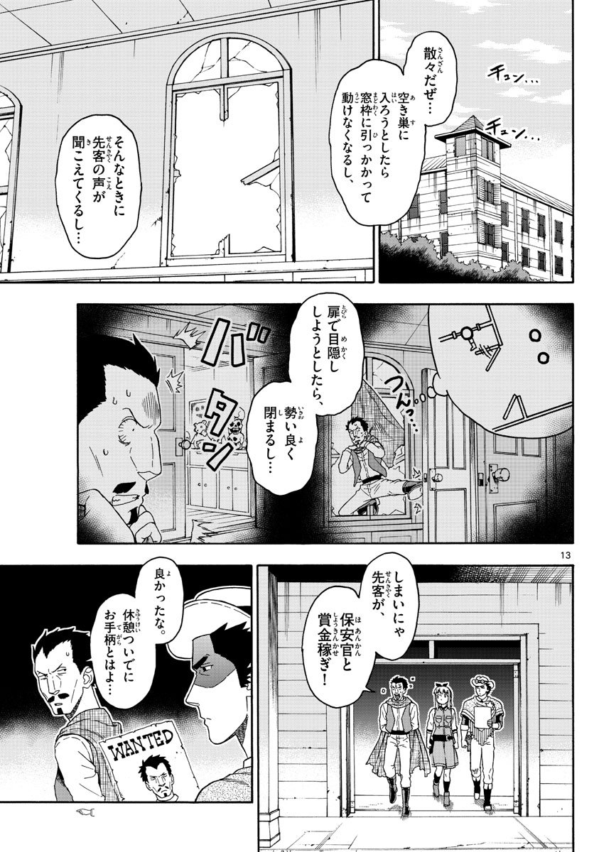 保安官エヴァンスの嘘 DEAD OR LOVE - 第74話 - Page 13