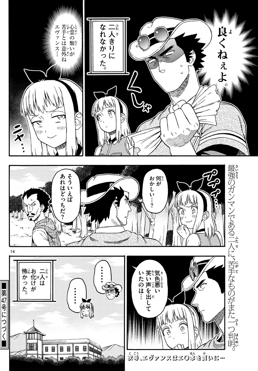 保安官エヴァンスの嘘 DEAD OR LOVE - 第74話 - Page 14