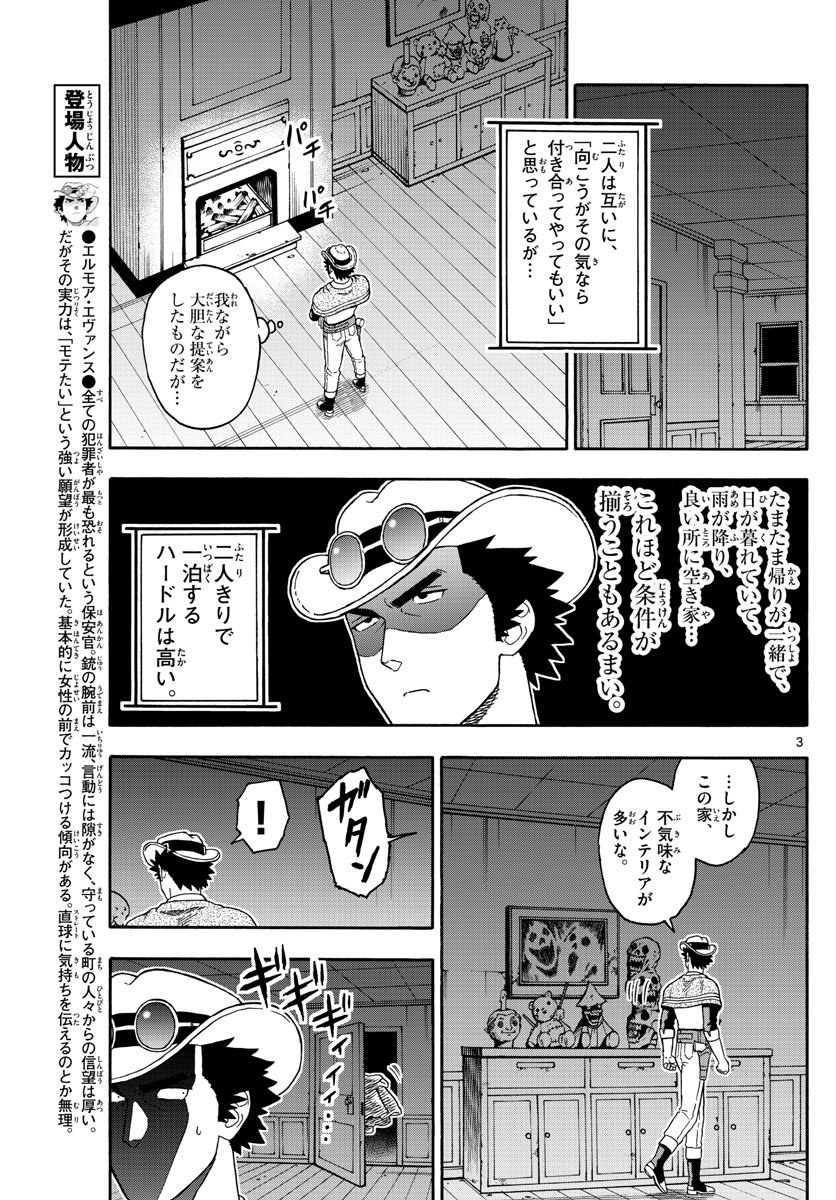 保安官エヴァンスの嘘 DEAD OR LOVE - 第74話 - Page 3