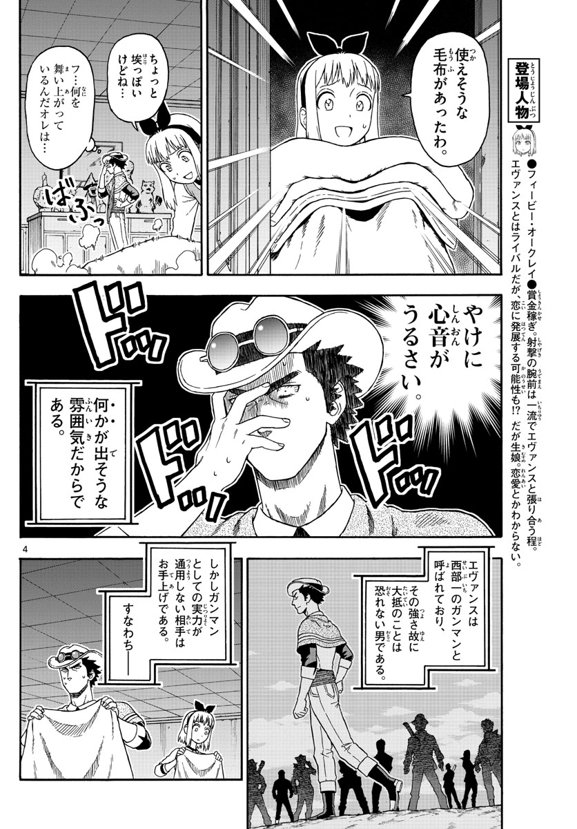 保安官エヴァンスの嘘 DEAD OR LOVE - 第74話 - Page 4