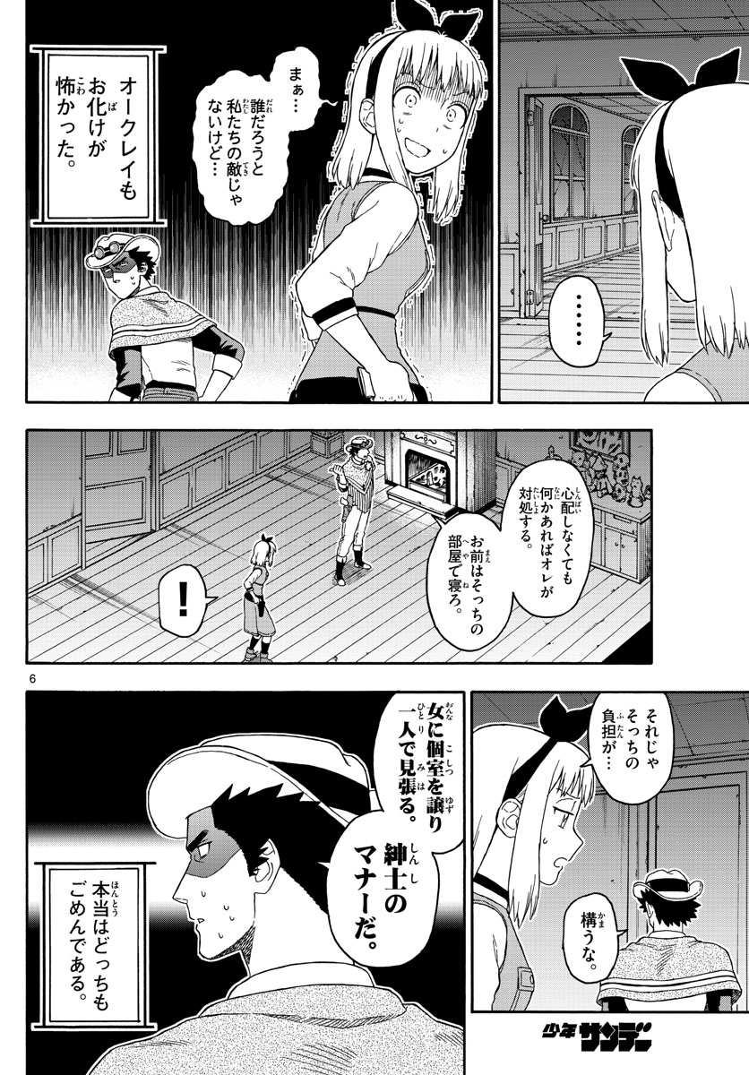 保安官エヴァンスの嘘 DEAD OR LOVE - 第74話 - Page 6