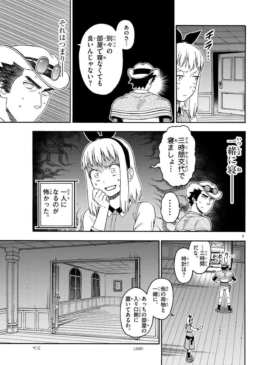 保安官エヴァンスの嘘 DEAD OR LOVE - 第74話 - Page 7