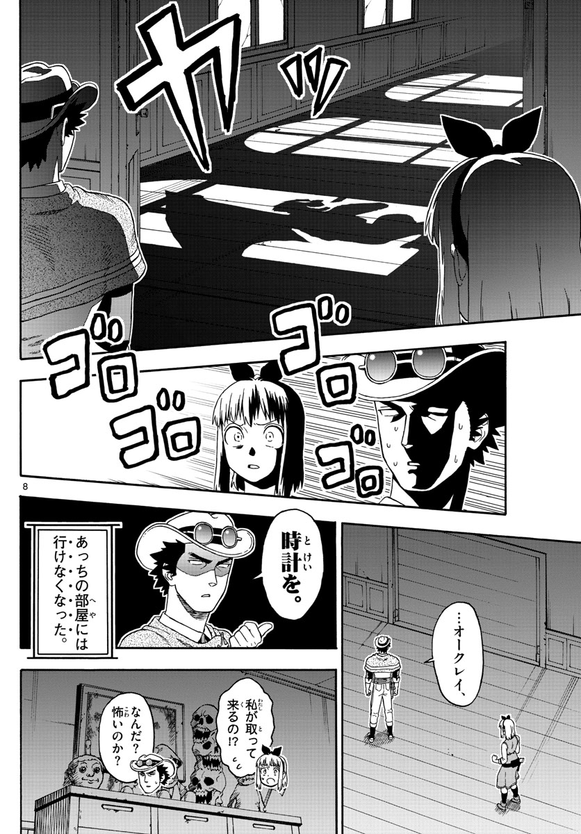 保安官エヴァンスの嘘 DEAD OR LOVE - 第74話 - Page 8