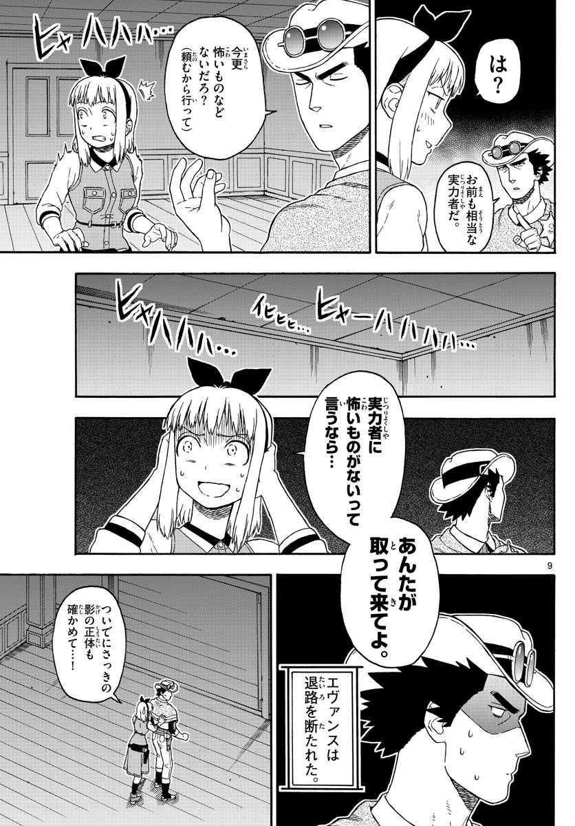 保安官エヴァンスの嘘 DEAD OR LOVE - 第74話 - Page 9