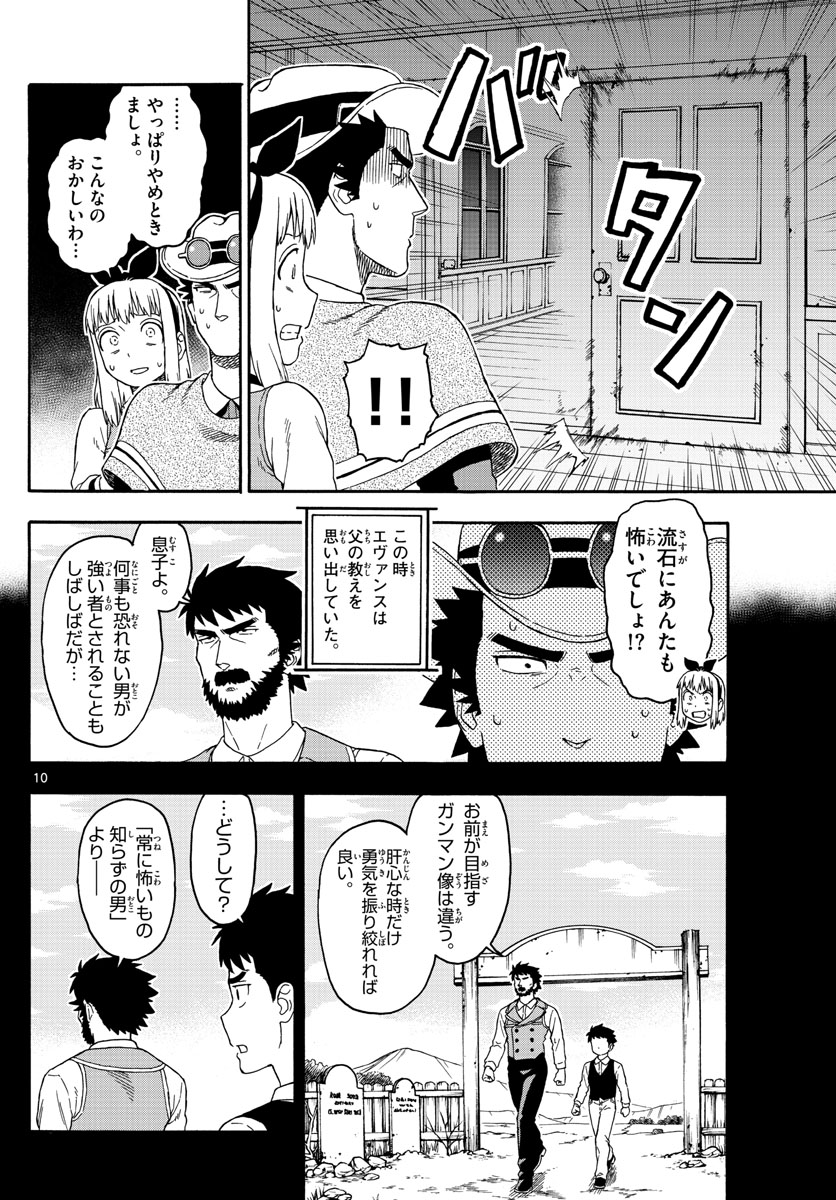 保安官エヴァンスの嘘 DEAD OR LOVE - 第74話 - Page 10