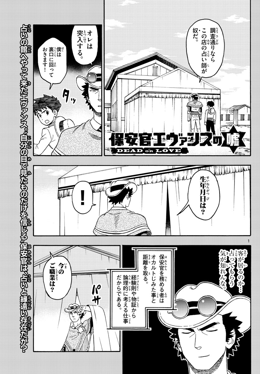 保安官エヴァンスの嘘 DEAD OR LOVE - 第76話 - Page 1