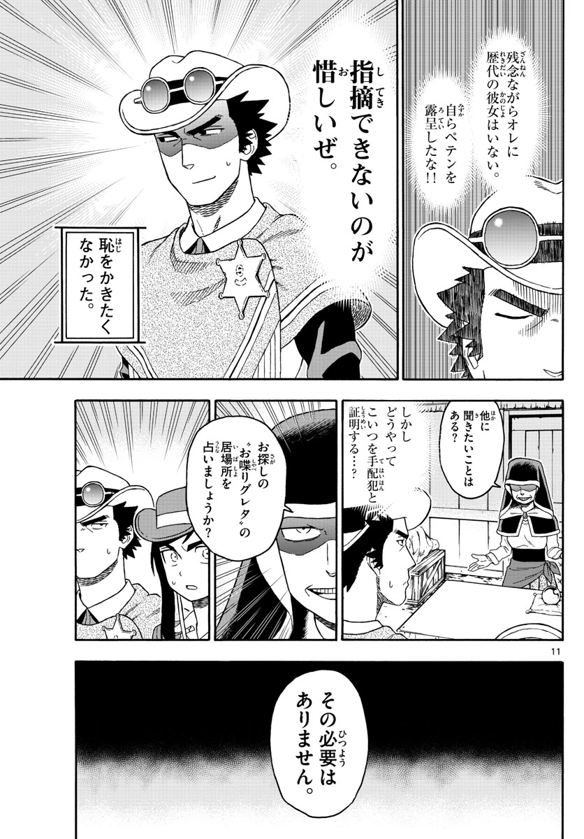 保安官エヴァンスの嘘 DEAD OR LOVE - 第76話 - Page 11