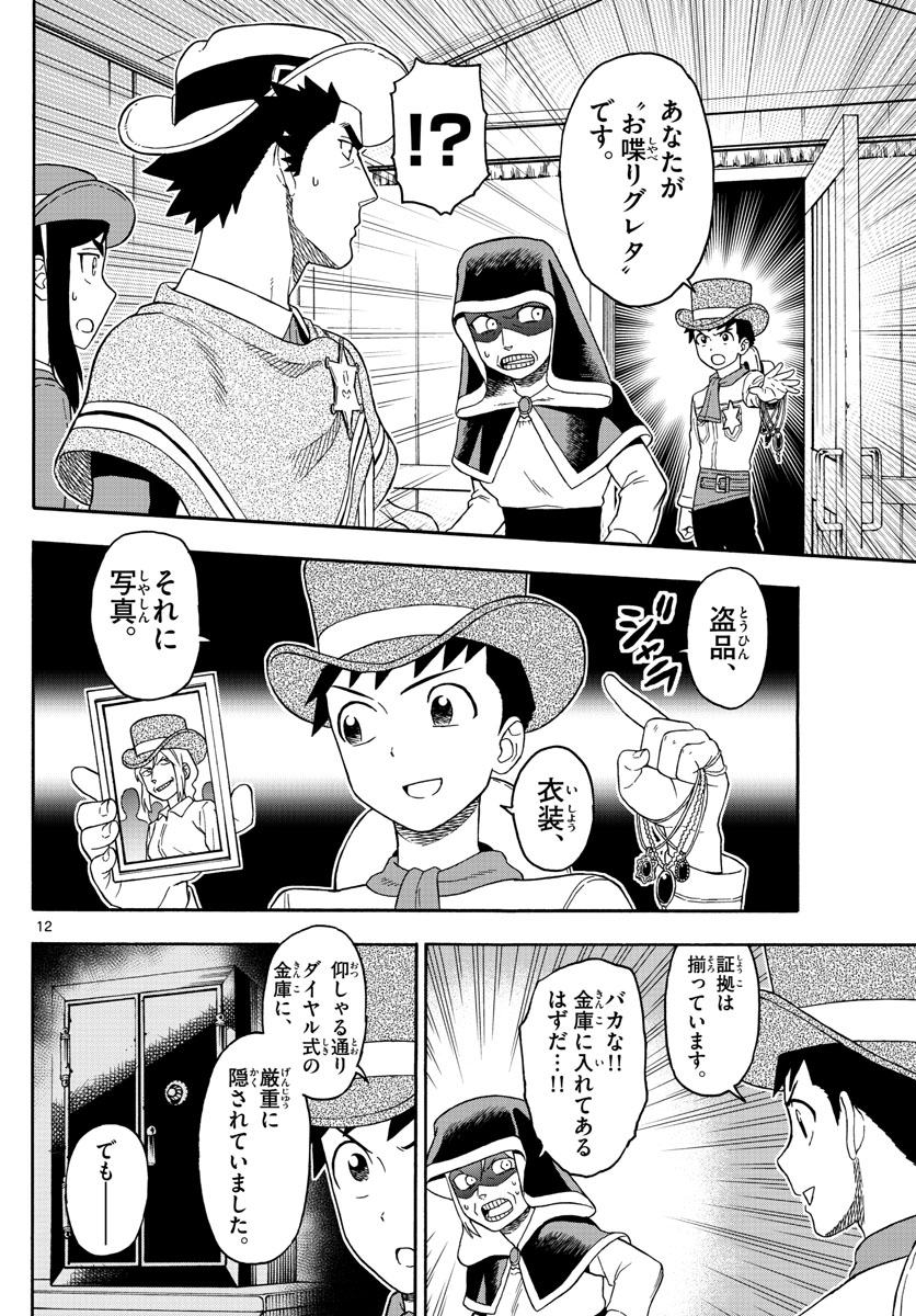 保安官エヴァンスの嘘 DEAD OR LOVE - 第76話 - Page 12