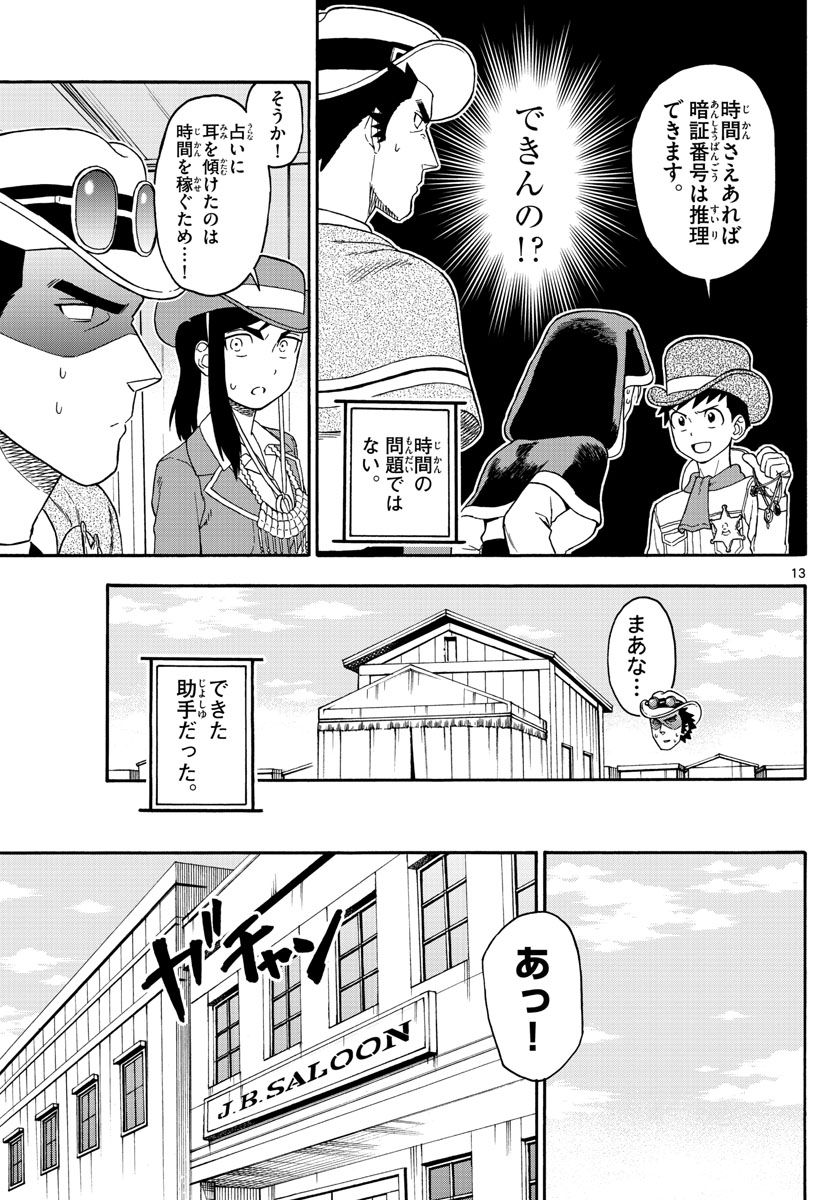 保安官エヴァンスの嘘 DEAD OR LOVE - 第76話 - Page 13