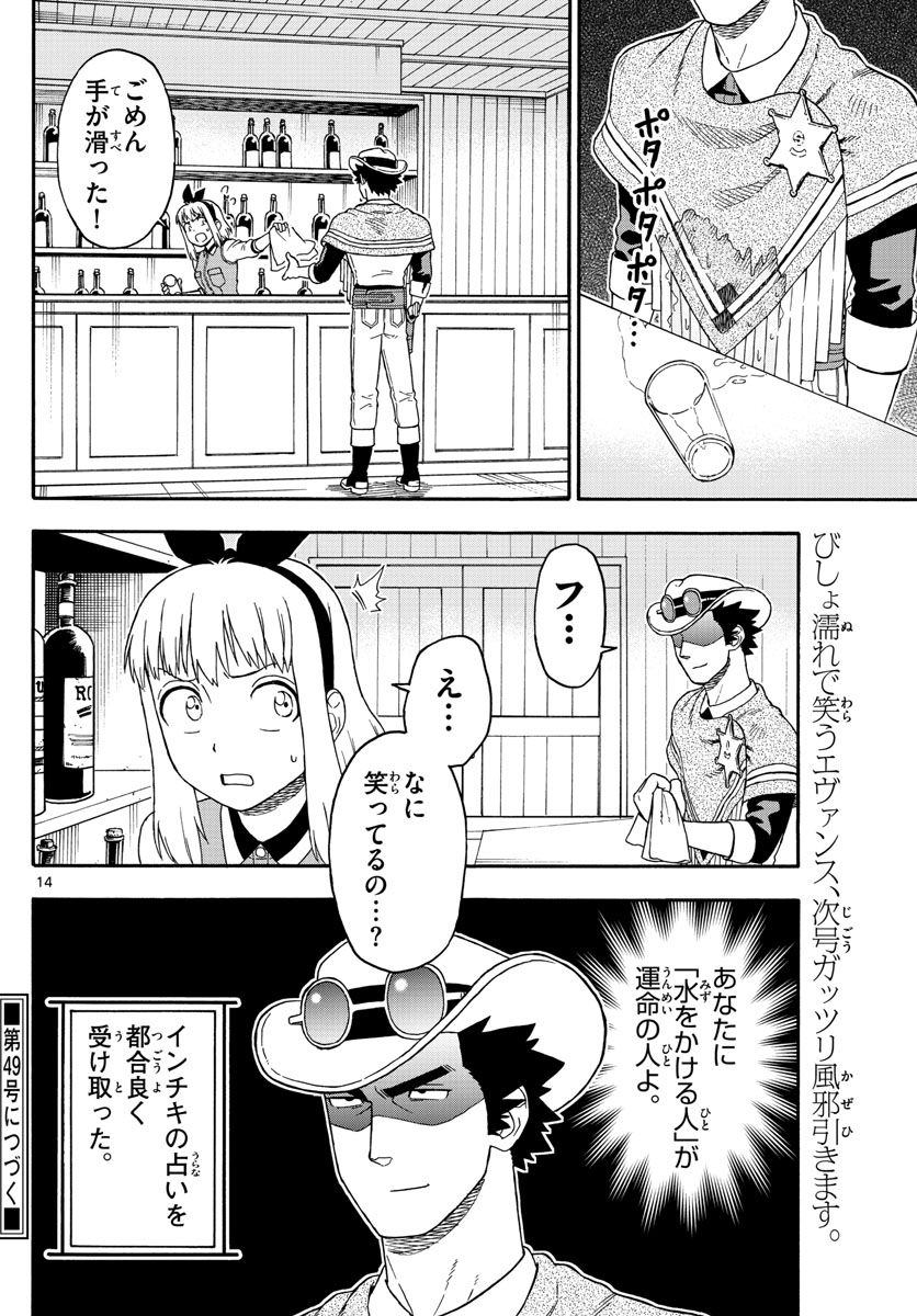 保安官エヴァンスの嘘 DEAD OR LOVE - 第76話 - Page 14