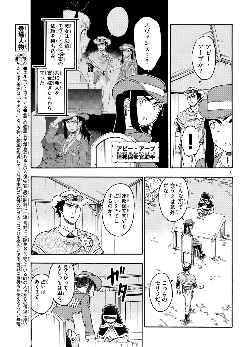 保安官エヴァンスの嘘 DEAD OR LOVE - 第76話 - Page 3