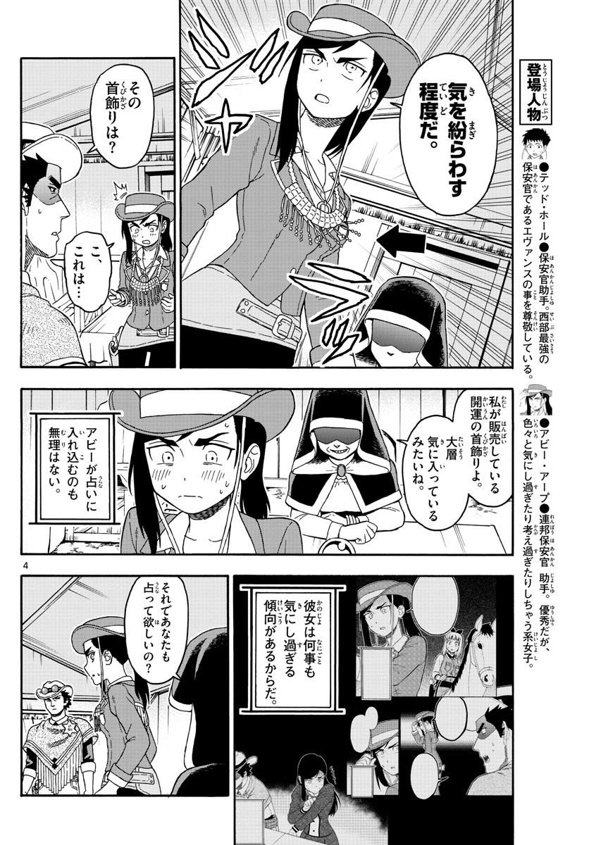 保安官エヴァンスの嘘 DEAD OR LOVE - 第76話 - Page 4