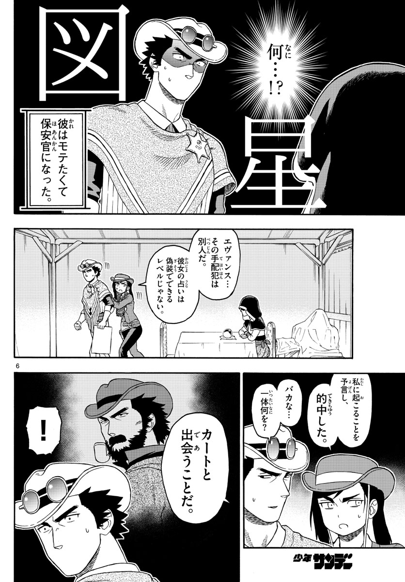 保安官エヴァンスの嘘 DEAD OR LOVE - 第76話 - Page 6