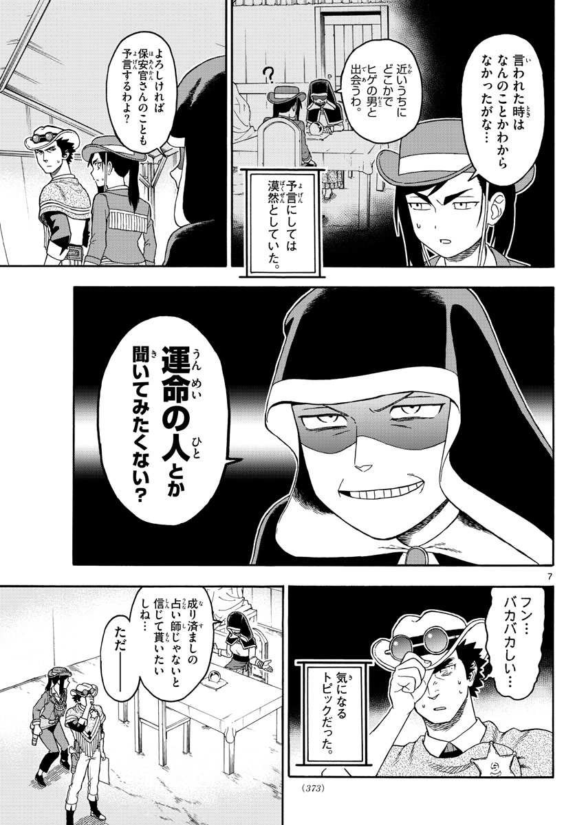 保安官エヴァンスの嘘 DEAD OR LOVE - 第76話 - Page 7