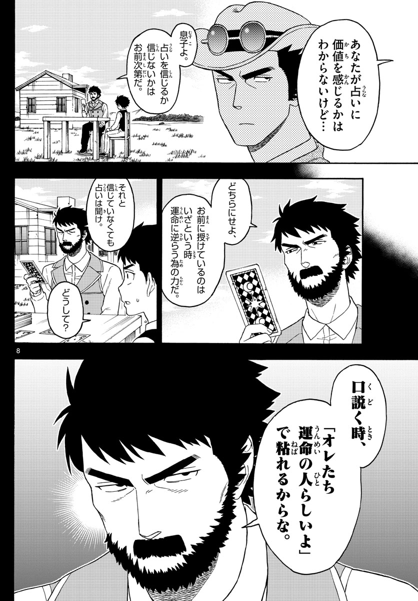 保安官エヴァンスの嘘 DEAD OR LOVE - 第76話 - Page 8