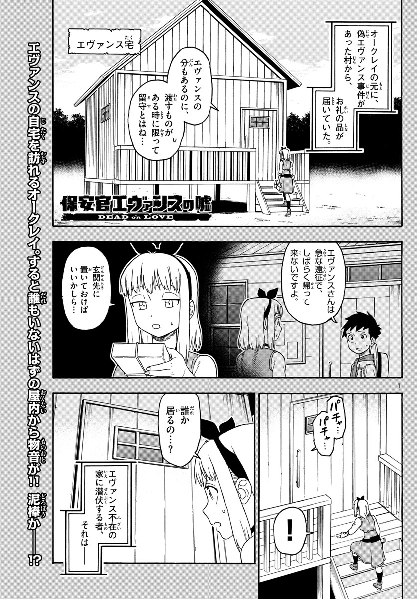 保安官エヴァンスの嘘 DEAD OR LOVE - 第77話 - Page 1