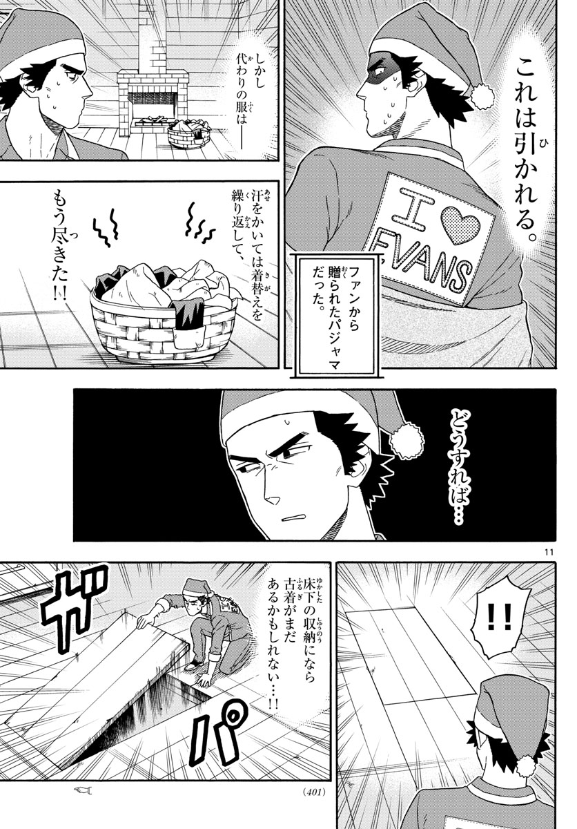 保安官エヴァンスの嘘 DEAD OR LOVE - 第77話 - Page 11