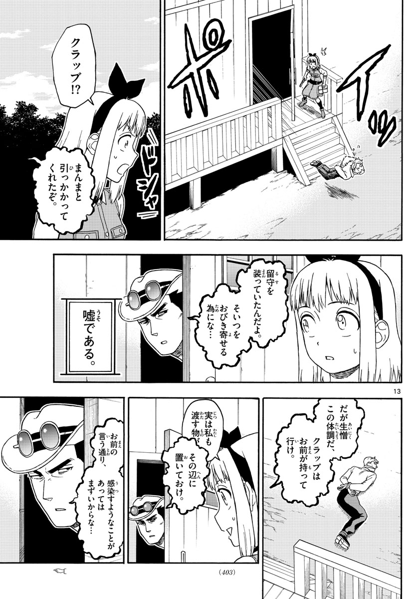 保安官エヴァンスの嘘 DEAD OR LOVE - 第77話 - Page 13