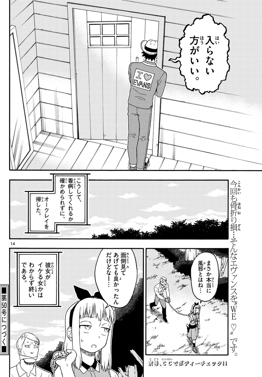 保安官エヴァンスの嘘 DEAD OR LOVE - 第77話 - Page 14