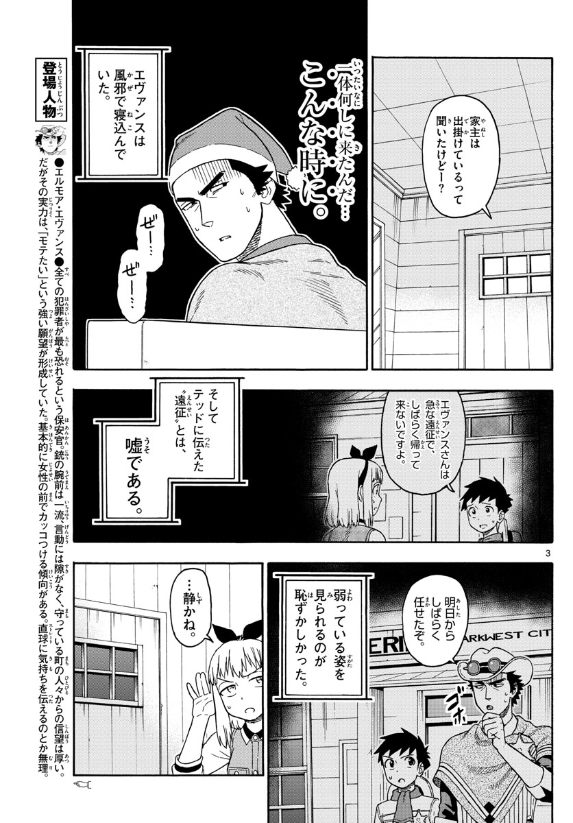 保安官エヴァンスの嘘 DEAD OR LOVE - 第77話 - Page 3