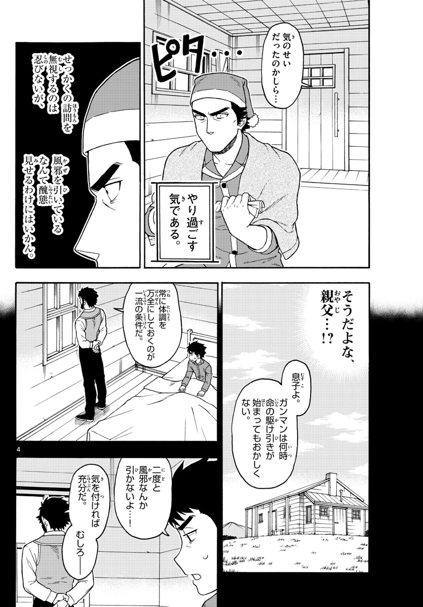 保安官エヴァンスの嘘 DEAD OR LOVE - 第77話 - Page 4