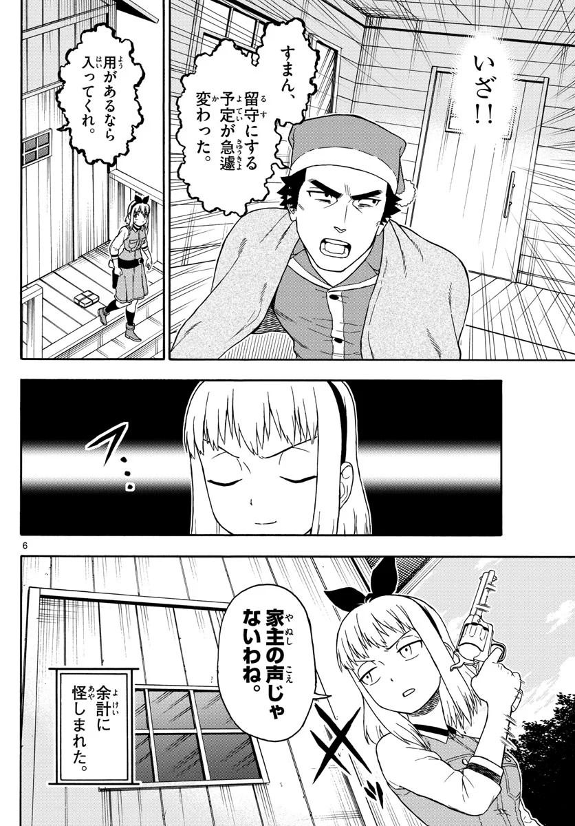 保安官エヴァンスの嘘 DEAD OR LOVE - 第77話 - Page 6