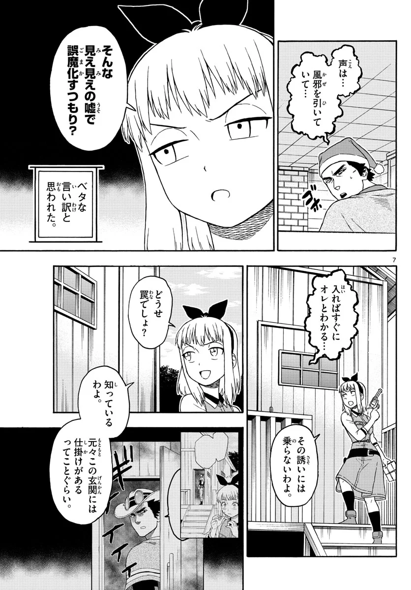 保安官エヴァンスの嘘 DEAD OR LOVE - 第77話 - Page 7