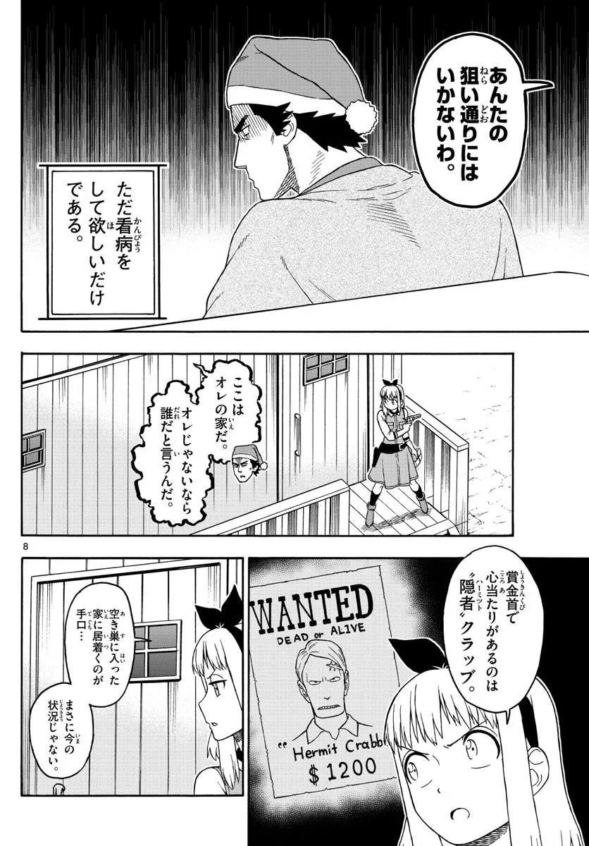 保安官エヴァンスの嘘 DEAD OR LOVE - 第77話 - Page 8