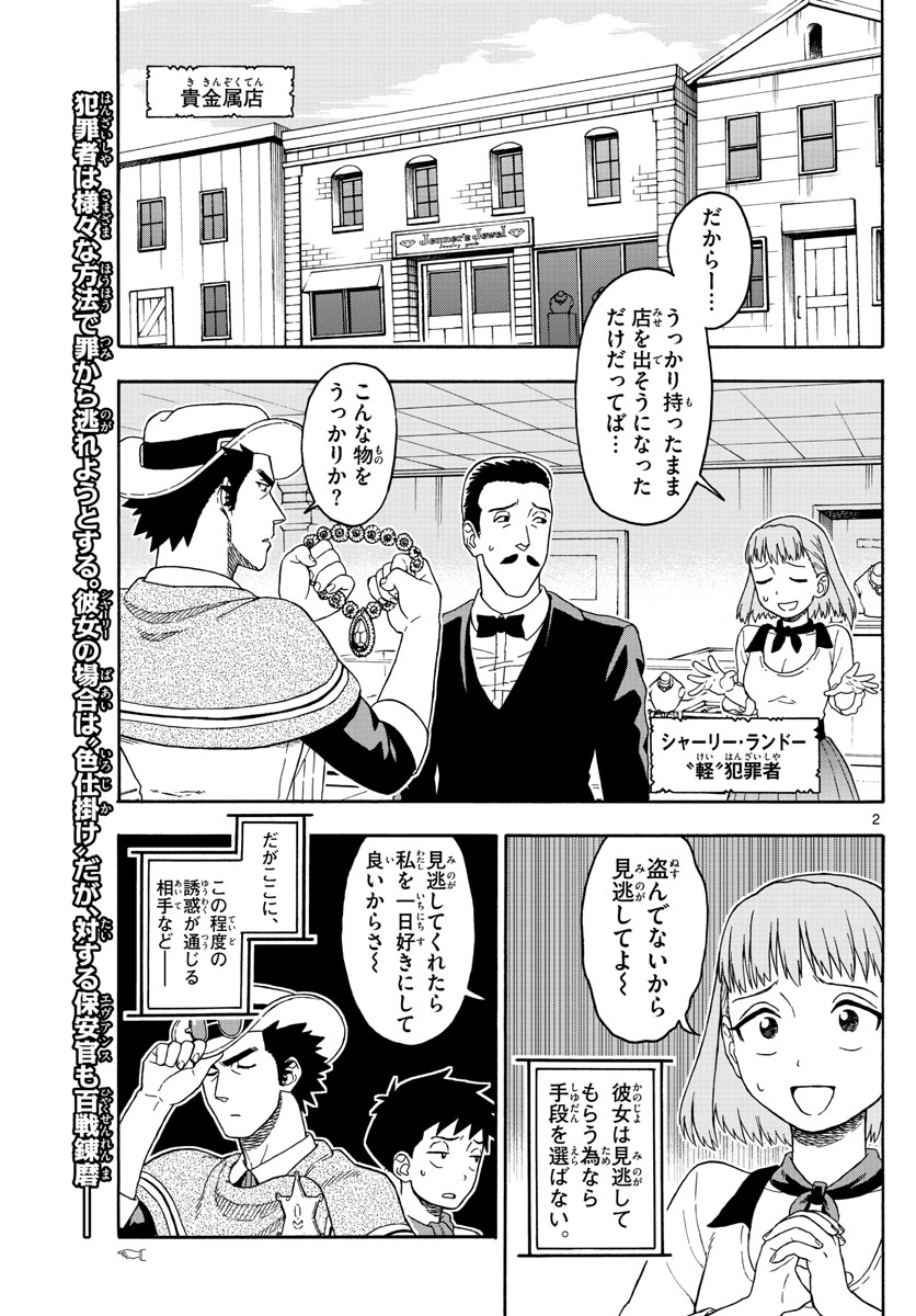 保安官エヴァンスの嘘 DEAD OR LOVE - 第78話 - Page 2