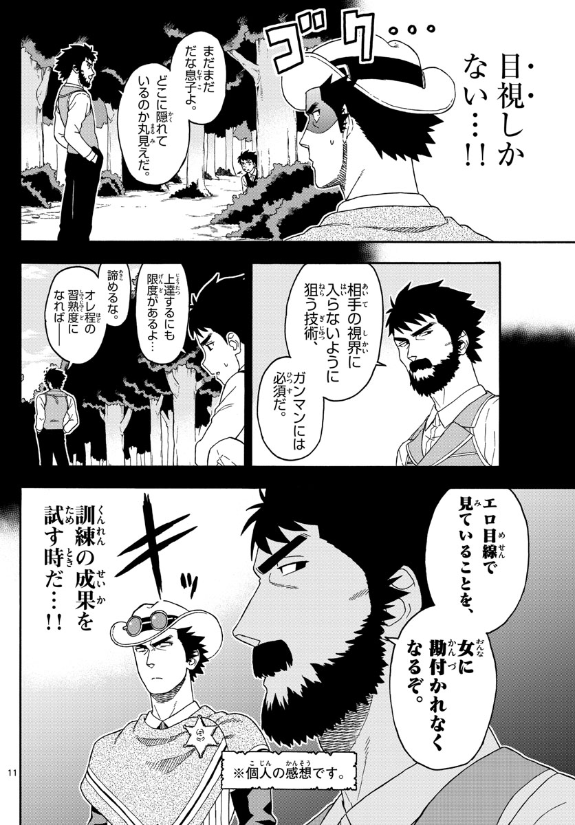 保安官エヴァンスの嘘 DEAD OR LOVE - 第78話 - Page 11