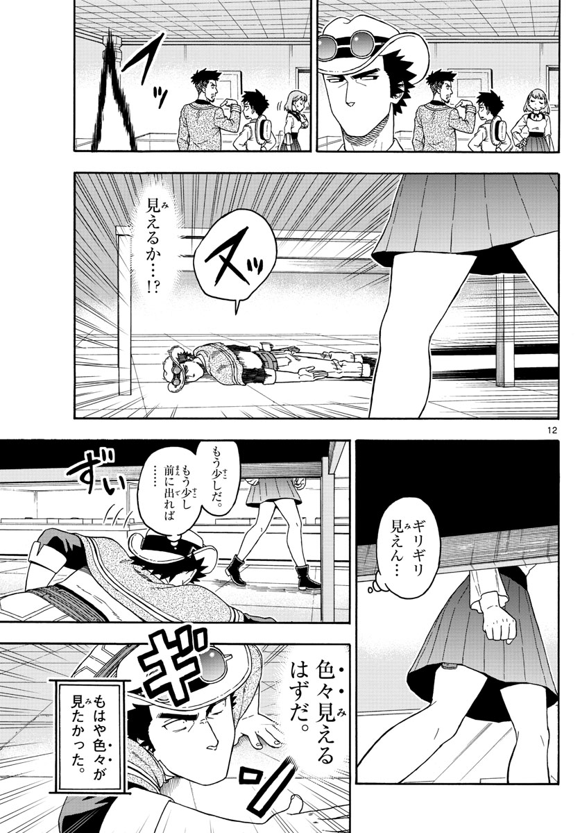 保安官エヴァンスの嘘 DEAD OR LOVE - 第78話 - Page 12