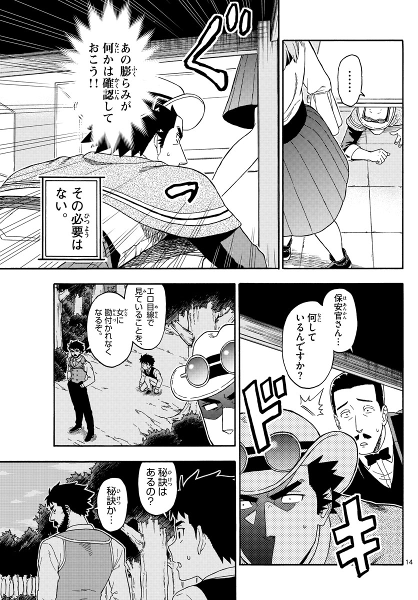 保安官エヴァンスの嘘 DEAD OR LOVE - 第78話 - Page 14