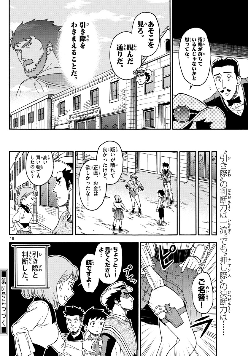 保安官エヴァンスの嘘 DEAD OR LOVE - 第78話 - Page 15