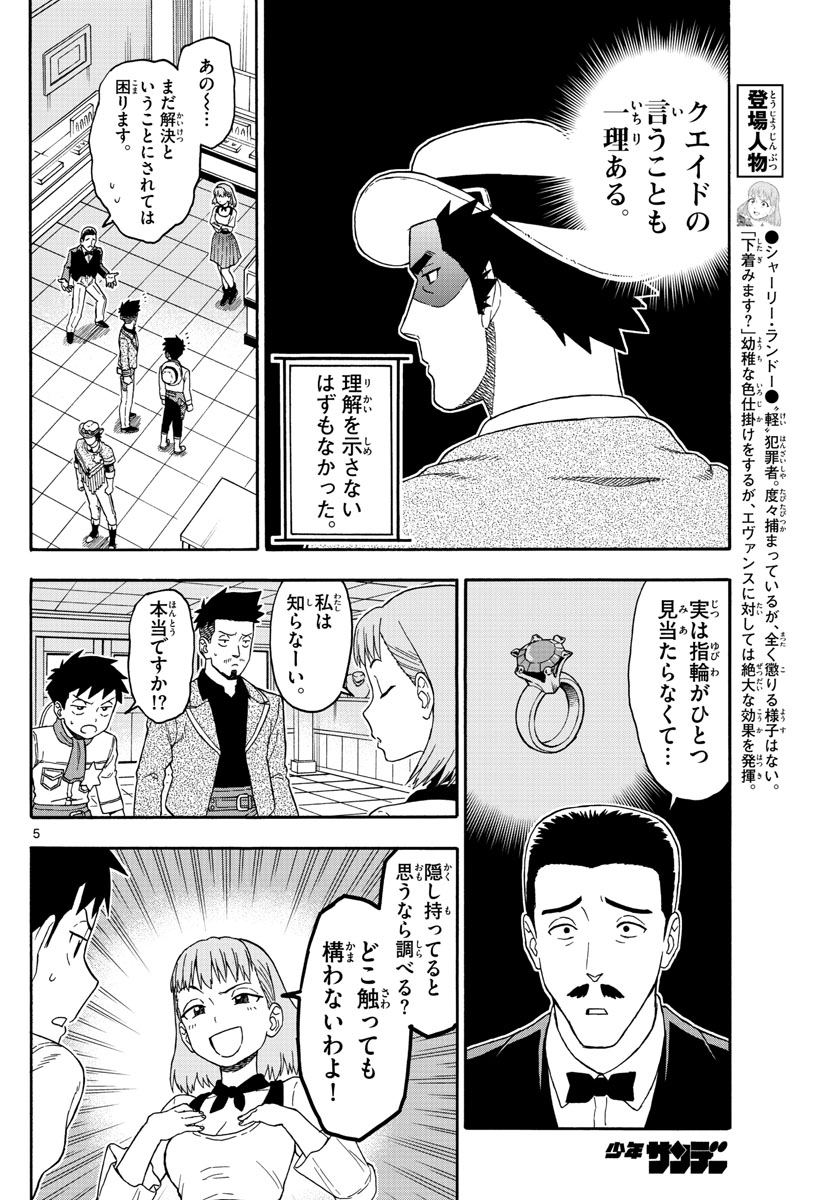 保安官エヴァンスの嘘 DEAD OR LOVE - 第78話 - Page 5