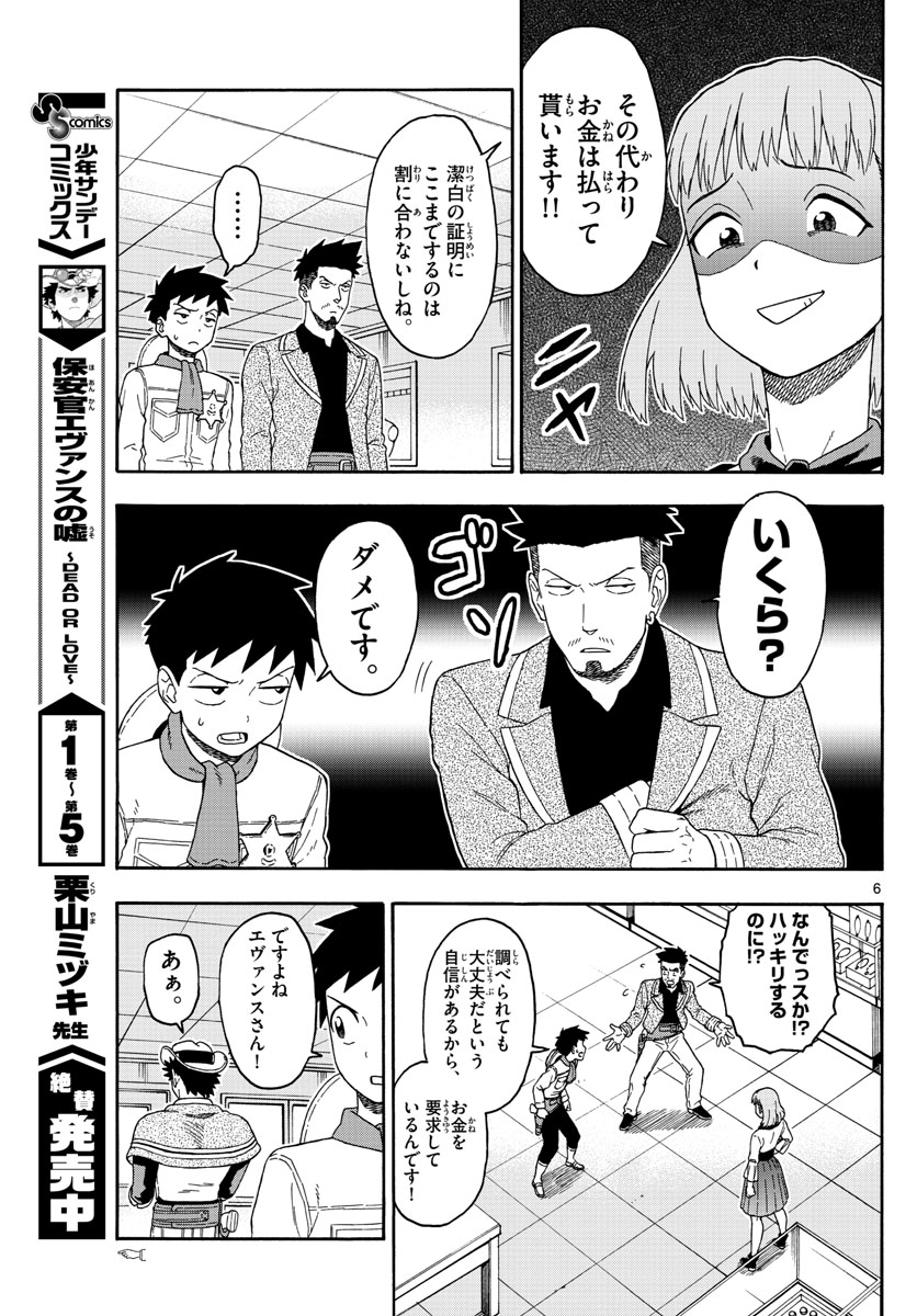 保安官エヴァンスの嘘 DEAD OR LOVE - 第78話 - Page 6